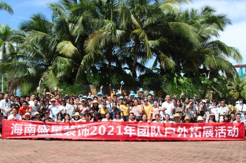 趁年華正好，領(lǐng)略祖國(guó)大好風(fēng)光——盛星裝飾2021年團(tuán)隊(duì)?wèi)敉馔卣够顒?dòng)！