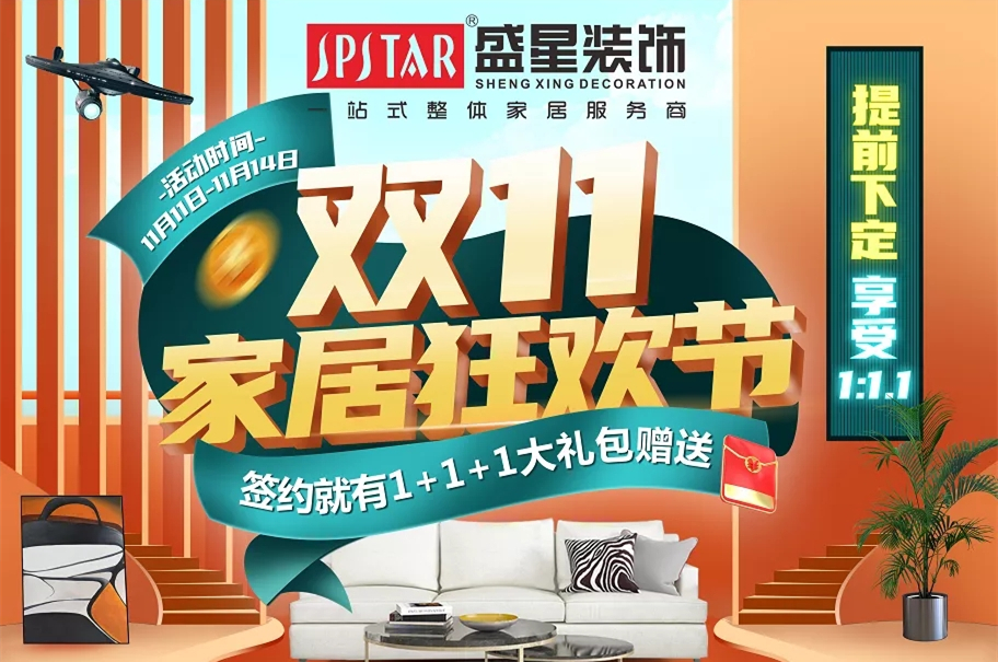 雙11家居狂歡節(jié)有多爽？也就是簽約1+1+1禮包、萬元電器免費(fèi)送……